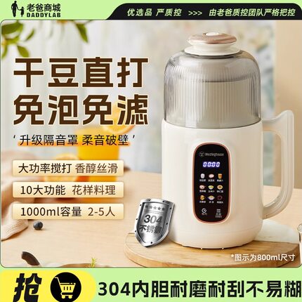老爸评测西屋破壁机豆浆机家用全自动小型迷你多功能不锈钢辅食机