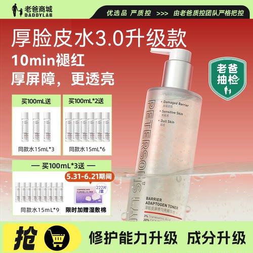 毕生之研厚脸皮水3.0正品授权