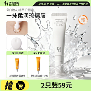 老爸评测943 934唇蜜白池花精萃唇部精华唇膜润唇膏呵护滋润