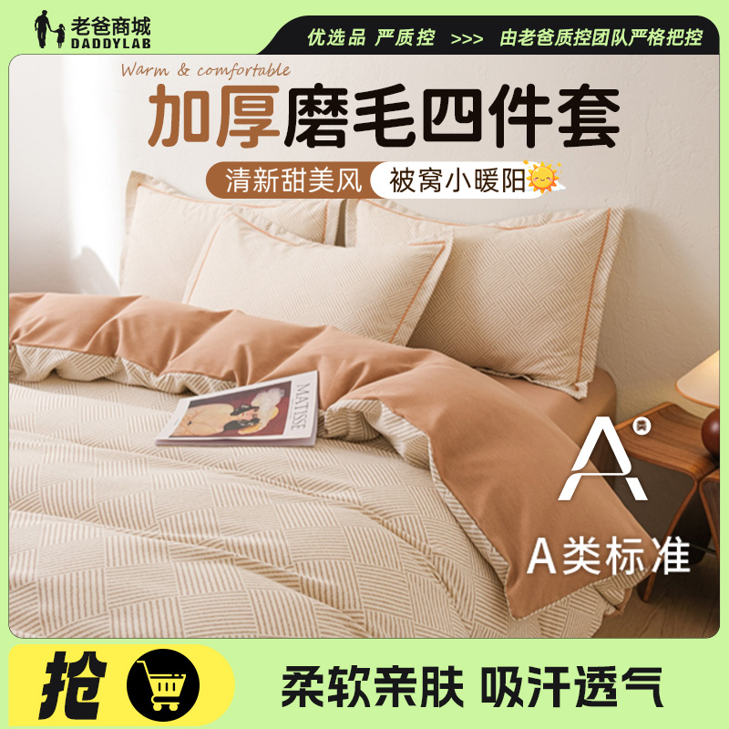 老爸评测磨毛四件套加厚面料柔软舒适春秋冬床单被罩床上用品