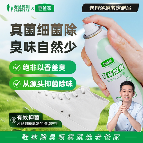 老爸定制鞋袜除臭喷雾袜子除臭剂