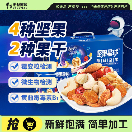 每日坚果坚果星球零食