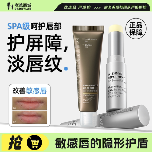 毕生之研MED唇部润唇膏