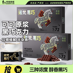 老爸评测黑巧克力可可原浆休闲零食诺梵纯黑巧110g 盒