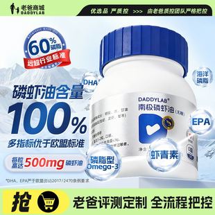 老爸评测定制南极磷虾油磷脂胆碱虾青素omega3非鱼油 500mg/粒