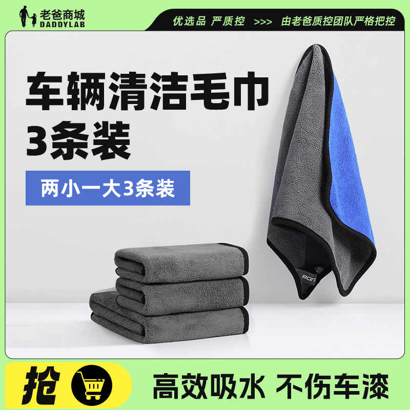 老爸评测洗车毛巾吸水加厚