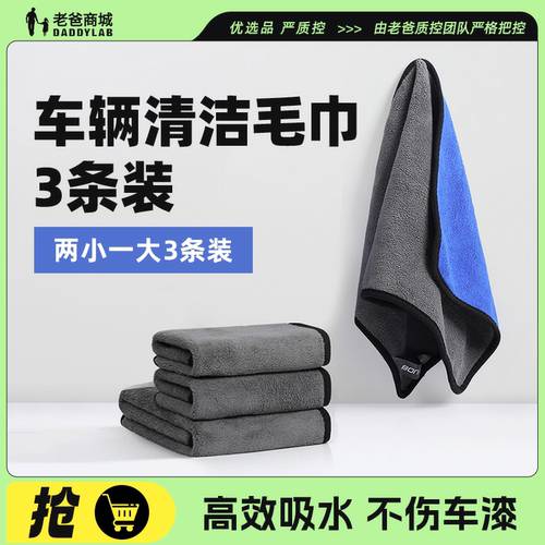 老爸评测洗车毛巾吸水加厚