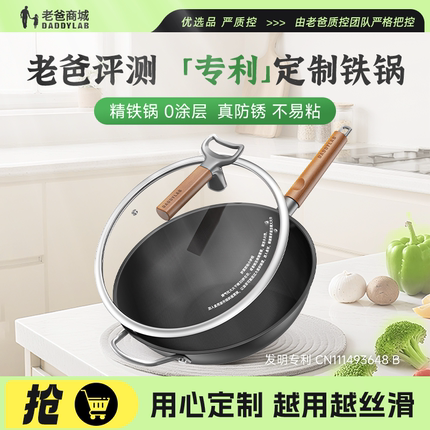 老爸评测定制铁锅老式家用炒菜锅 0涂层不易粘燃气灶电磁炉预|售