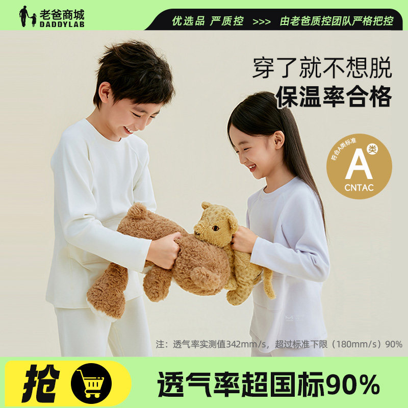 儿童舒弹内衣贴身套装