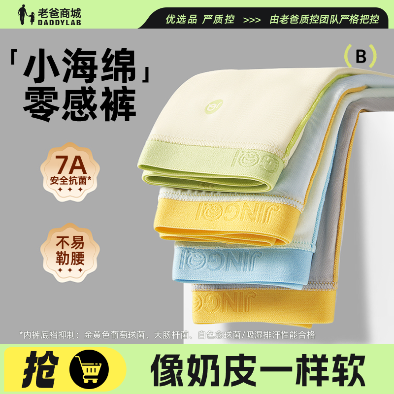 儿童小海绵零感内裤男童女童平角