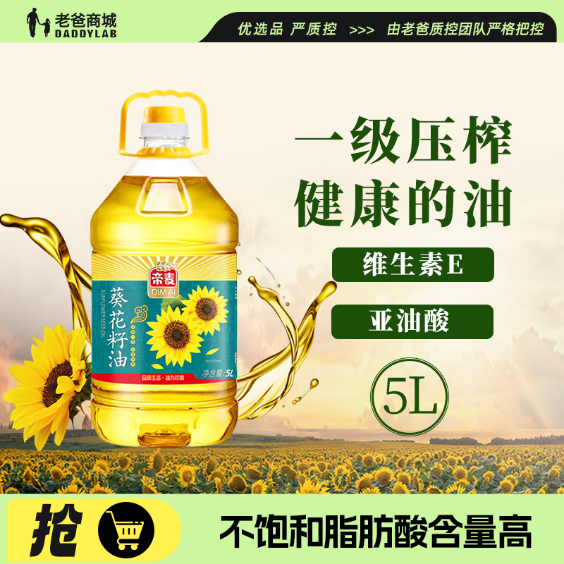 老爸评测帝麦压榨葵花籽食用油家用桶装葵籽油葵花籽油5L,粮油调味/速食/干货/烘焙,葵花籽油,淘宝优惠券,粉丝福利购,淘宝优惠卷