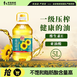 老爸评测帝麦压榨葵花籽食用油家用桶装葵籽油葵花籽油5L
