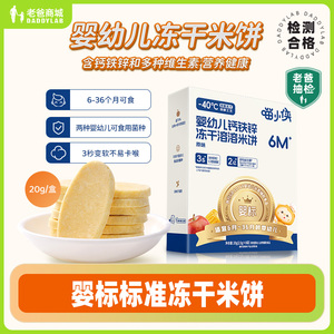 老爸评测喵小侠婴幼儿钙铁锌冻干溶溶米饼宝宝健康零食饼干工厂发