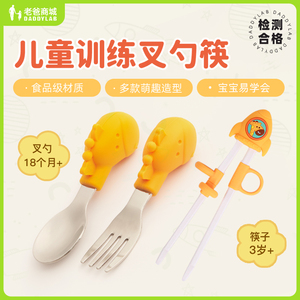 老爸评测儿童训练筷不锈钢儿童叉勺套装宝宝学吃饭辅食餐具