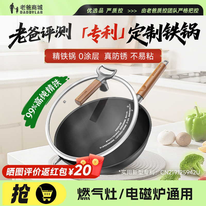 老爸评测定制铁锅老式家用炒菜锅 0涂层不易粘燃气灶电磁炉通用