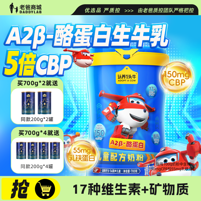 老爸评测认养一头牛A2&beta;酪蛋白儿童配方营养奶粉CBP乳铁蛋白