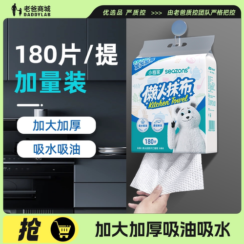 悬挂式懒人抹布干湿两用厨房纸