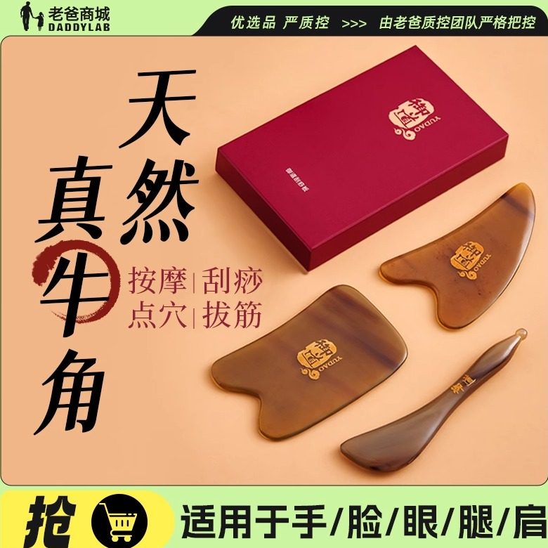 老爸评测刮痧按摩板全身通用面部脸部拨筋棒天然真牛角头部面部