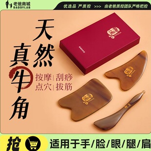 老爸评测刮痧按摩板全身通用面部脸部拨筋棒天然真牛角头部面部