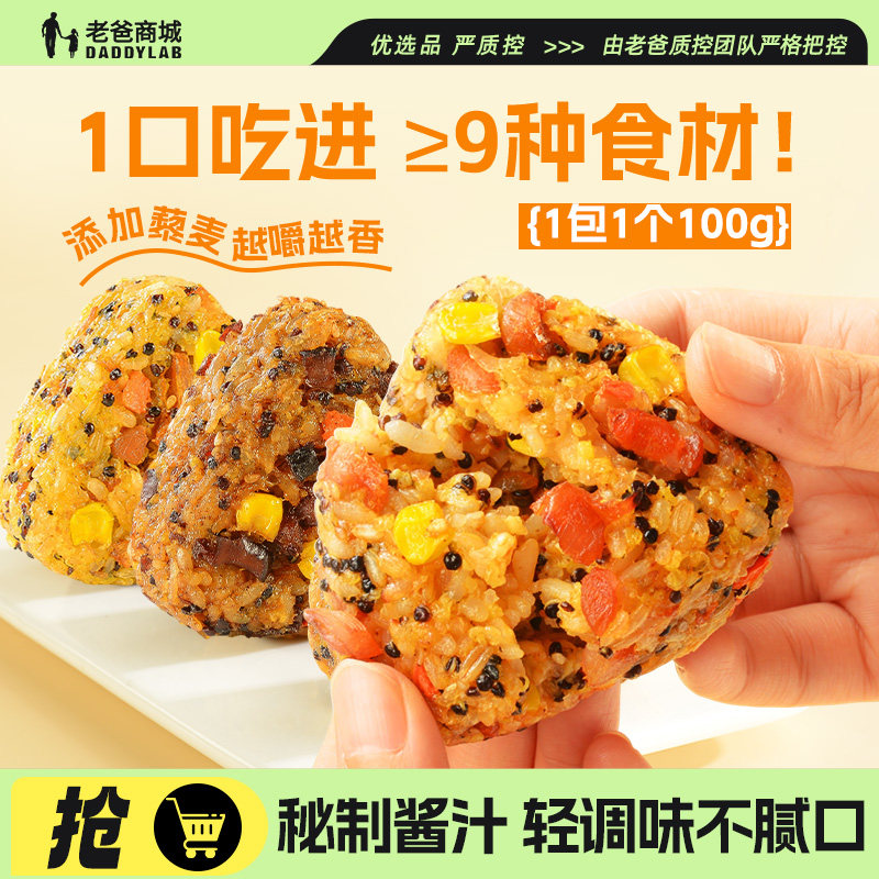 拾沃藜麦烤饭团杂粮三角饭团早餐