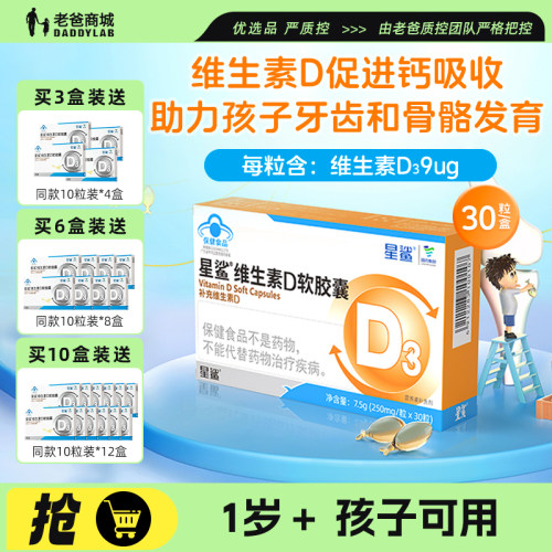 老爸评测星鲨维生素d3维d滴剂