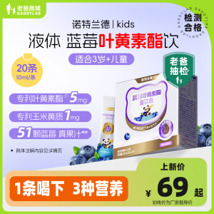 老爸评测诺特兰德蓝莓叶黄素酯直饮包液体天然果汁