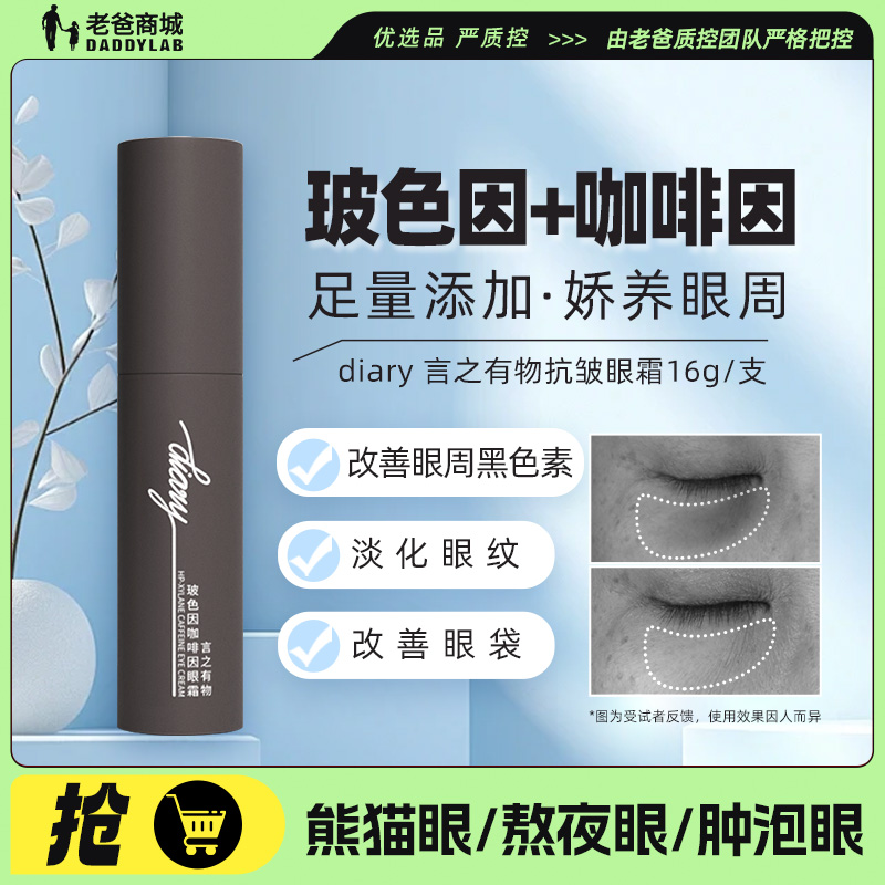 言之有物玻色因咖啡因眼霜