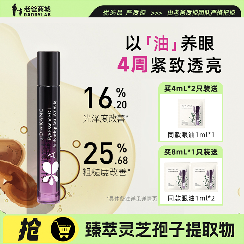老爸评测百奈子眼部抗皱精华油A醇淡纹紧致修护滋养黑眼圈眼油