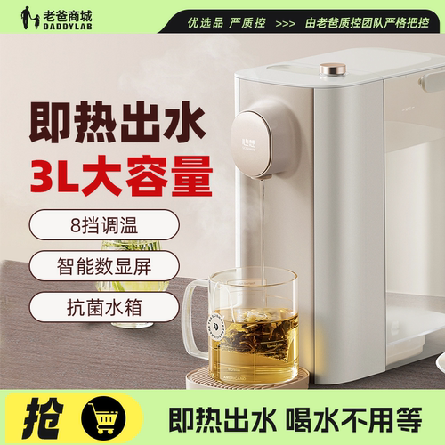 抗菌即热式台式饮水机