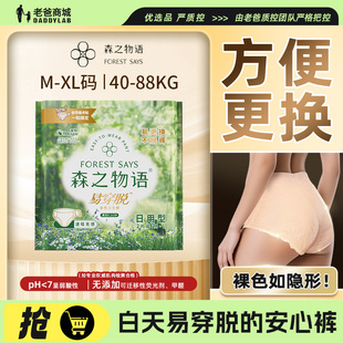 老爸评测森之物语易穿脱日安裤日夜用姨妈安睡裤魔术贴裤型卫生巾