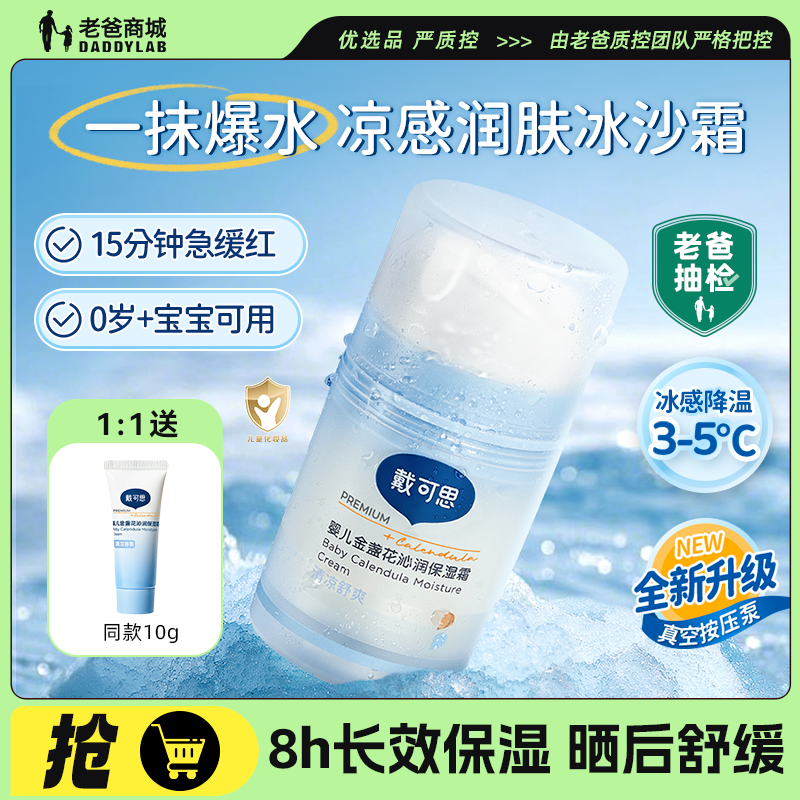 老爸评测戴可思金盏花面霜婴儿冰沙面霜2.0宝宝保湿霜儿童润肤乳