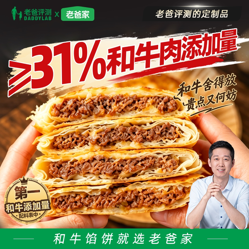 老爸定制和牛肉馅饼儿童营养早餐