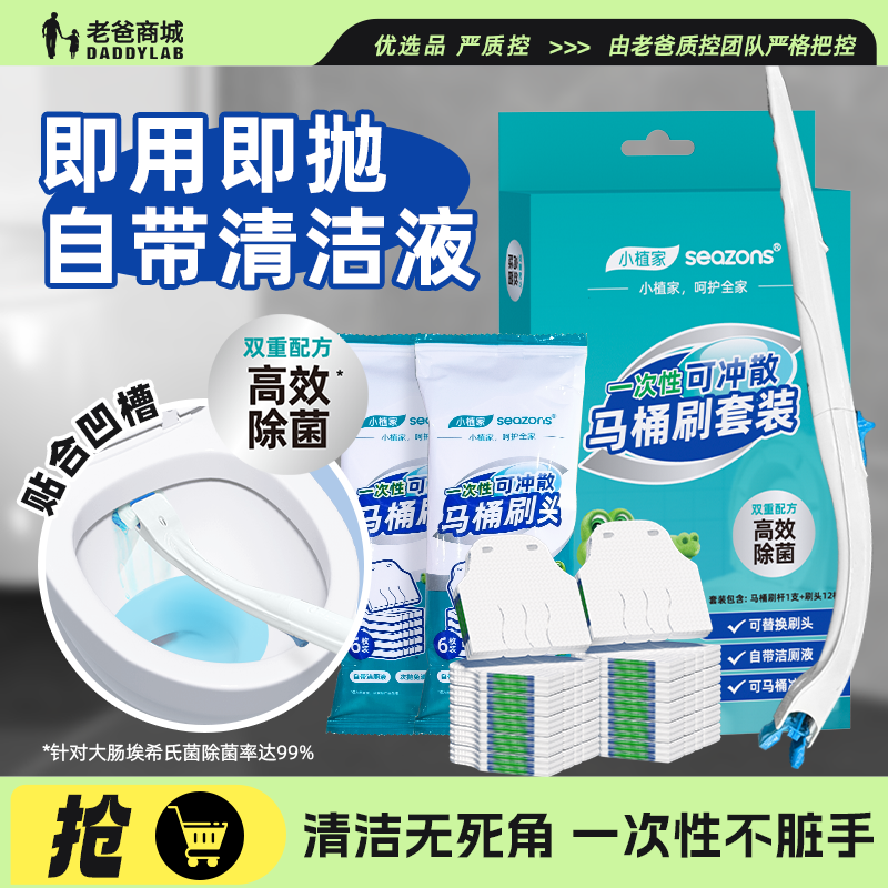 老爸评测小植家一次性马桶刷套装可冲散卫生巾壁挂洗厕所清洁刷子,家庭/个人清洁工具,马桶置物架,淘宝优惠券,粉丝福利购,淘宝优惠卷