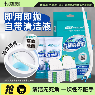 小植家一次性马桶刷套装可冲散