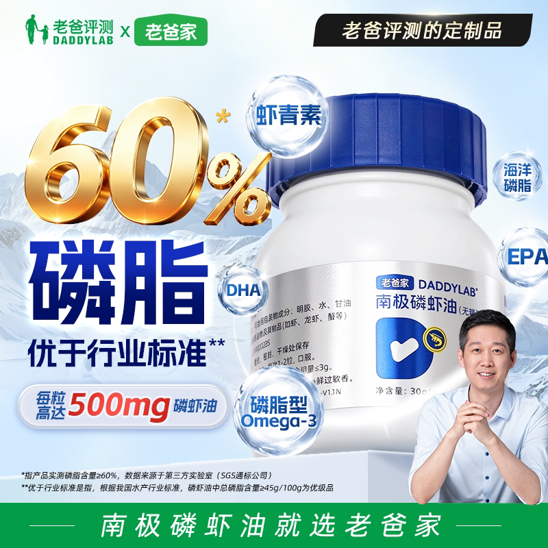老爸评测定制南极磷虾油磷脂虾青素omega3非鱼油500mg/粒