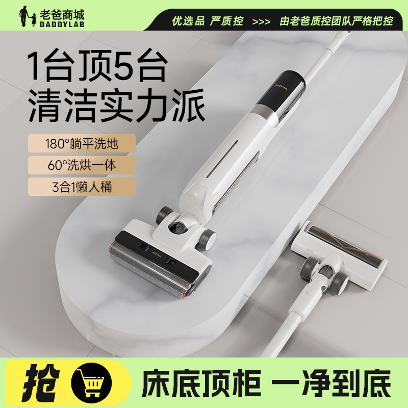 老爸评测MOVA智能洗地机一体机