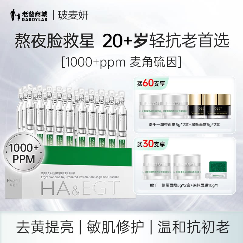 1000+PPM麦角硫去黄提亮轻抗初皱