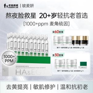 1000+PPM麦角硫去黄提亮轻抗初皱