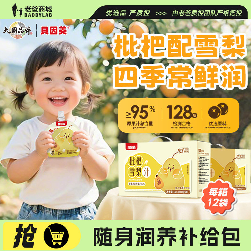老爸评测贝因美枇杷雪梨汁果汁饮料儿童零食方便,咖啡/麦片/冲饮,果味/风味/果汁饮料,淘宝优惠券,粉丝福利购,淘宝优惠卷