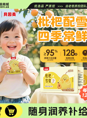 老爸评测贝因美枇杷雪梨汁果汁饮料儿童零食方便