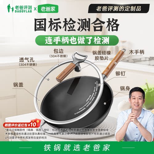 老爸评测定制铁锅无涂层不易粘