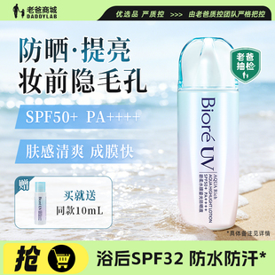 老爸评测花王碧柔防晒霜高倍防晒乳液防水防汗提亮温和水润清爽