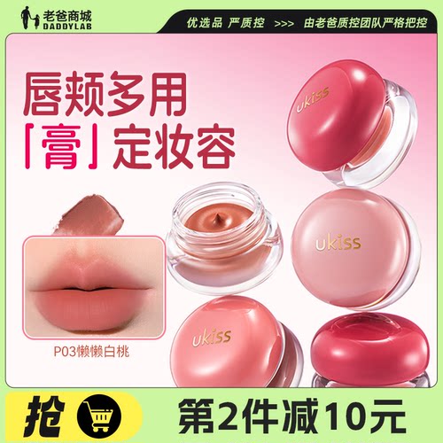 老爸评测ukiss多用布丁膏唇釉