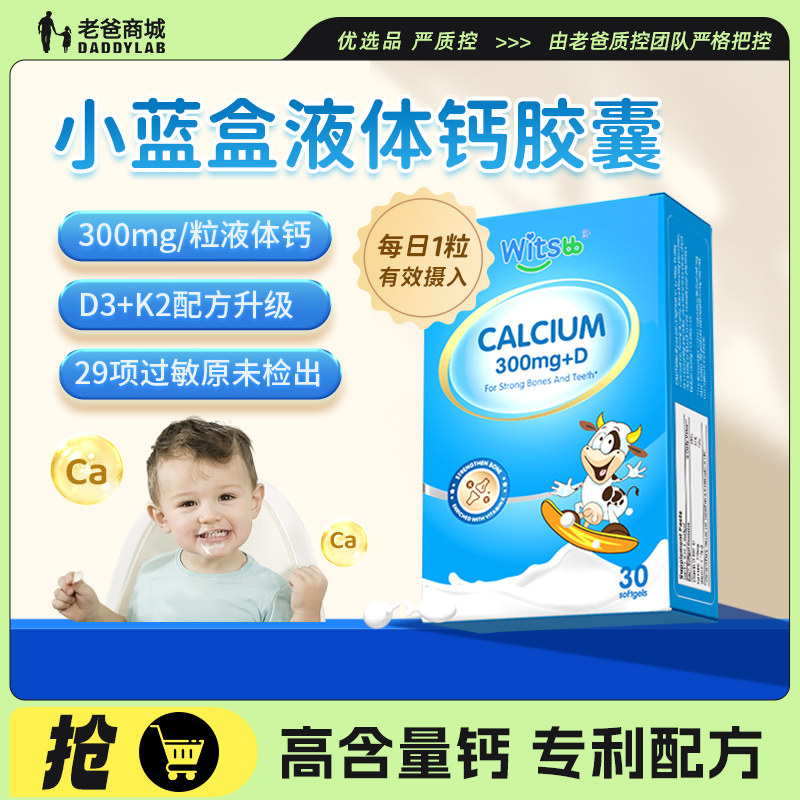 健敏思液體鈣膠囊無敏配方