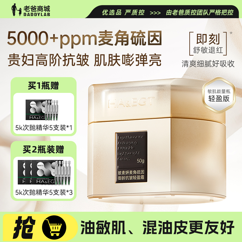玻麦妍轻盈霜5000+PPM麦角硫因