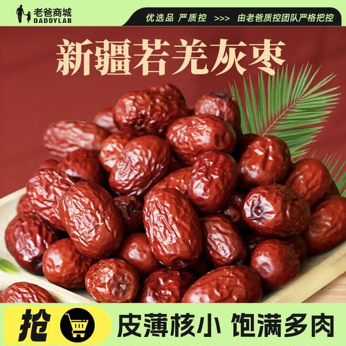 老爸评测特级和田红枣若羌灰枣