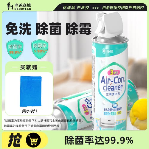 老爸评测空调清洁剂洗空调内外机