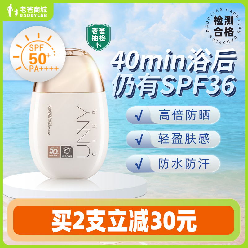 UNNY輕感防曬乳防紫外官方正品