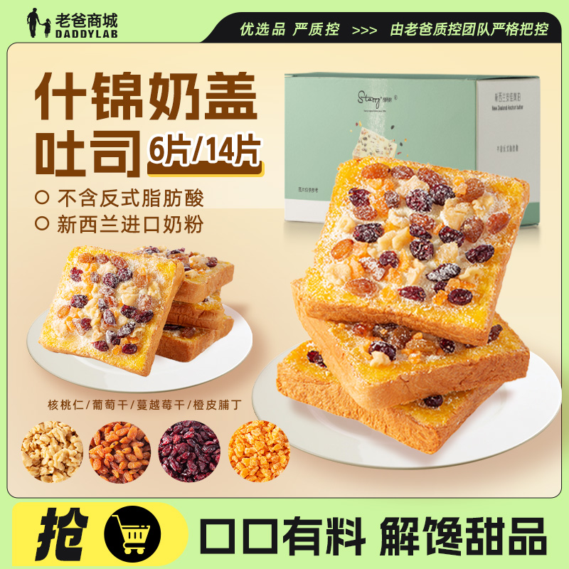 老爸评测司丹尔什锦奶盖吐司厚切吐司片面包整箱健康营养早餐
