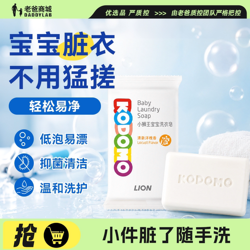 小狮王婴幼儿洗衣皂宝宝儿童专用